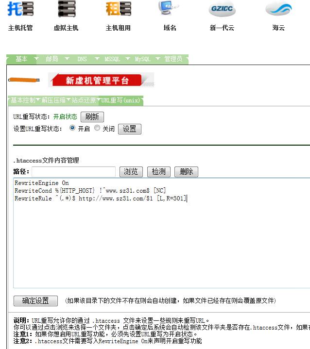 如何给网站设置301重定向？